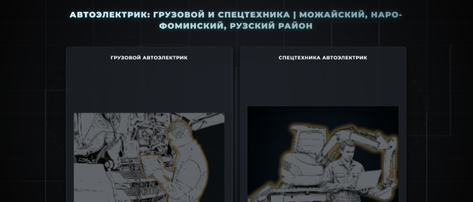 Сайт Автоэлектрик - автоэлектрик.белклик.рф